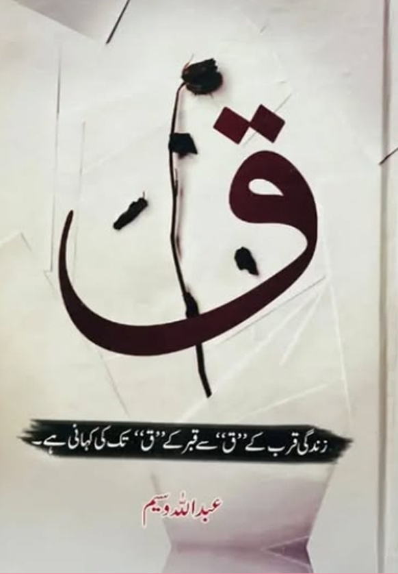 Qaaf
