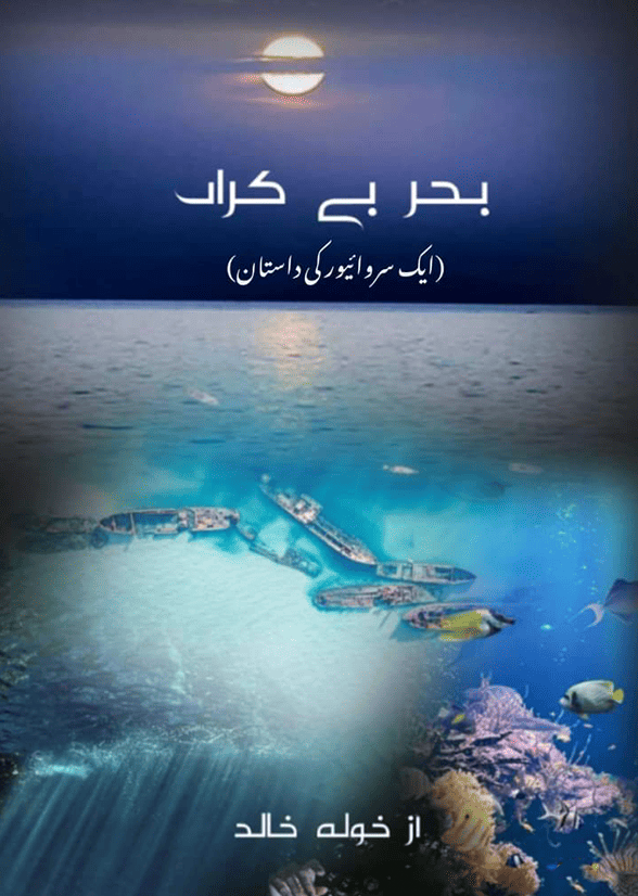 Beher E Bekaraan