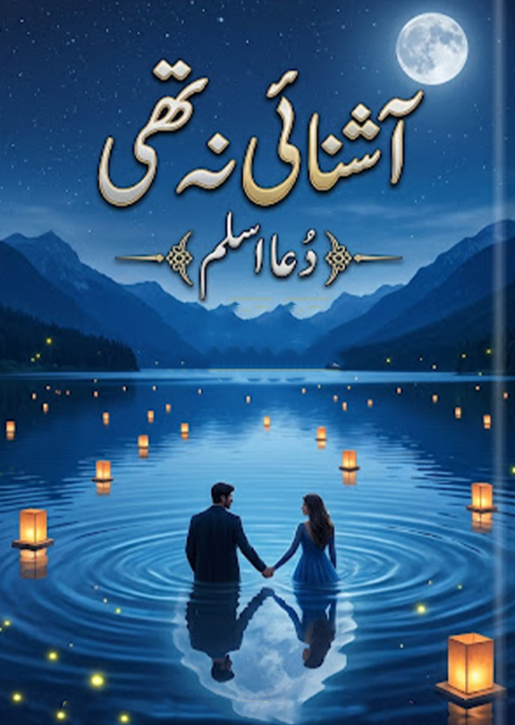 Ashnai Na Thi