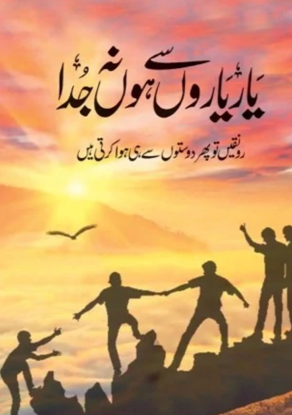 Yaar Yaaron Se Ho Na Juda