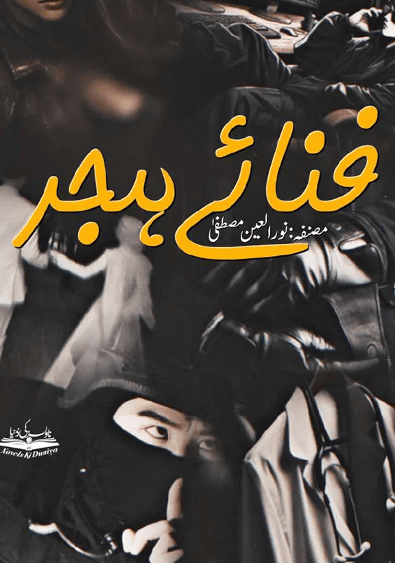 Fana e hijar