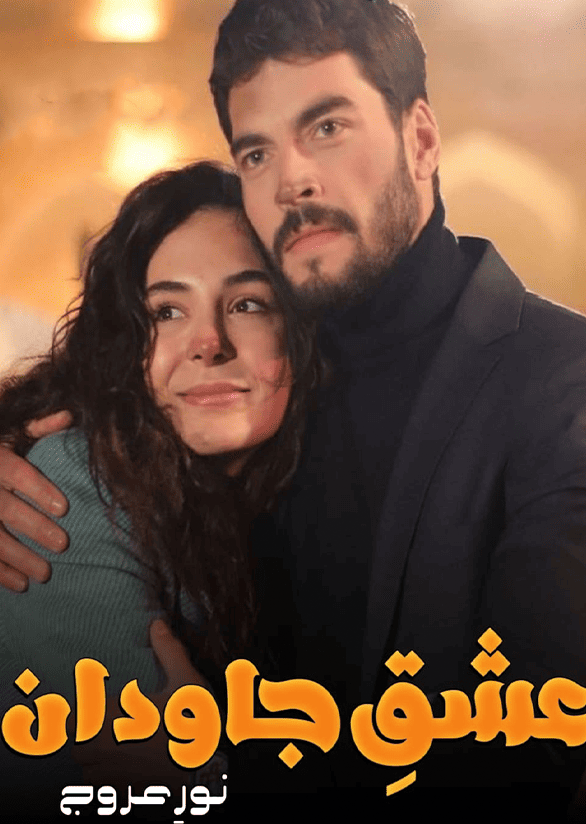 Ishq E Jawadan