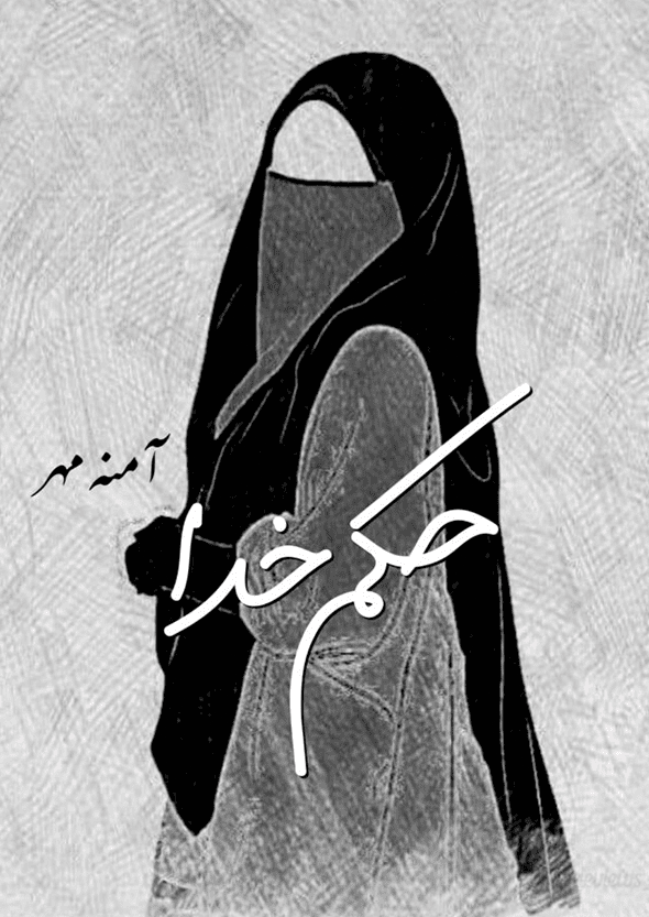 Hukam e Khuda