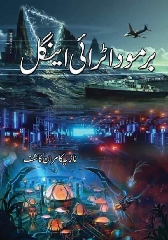 Bermuda Triangle By Nazia Kamran Kashif