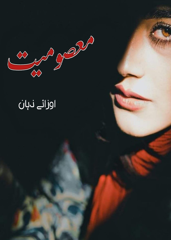 Masoomiyat