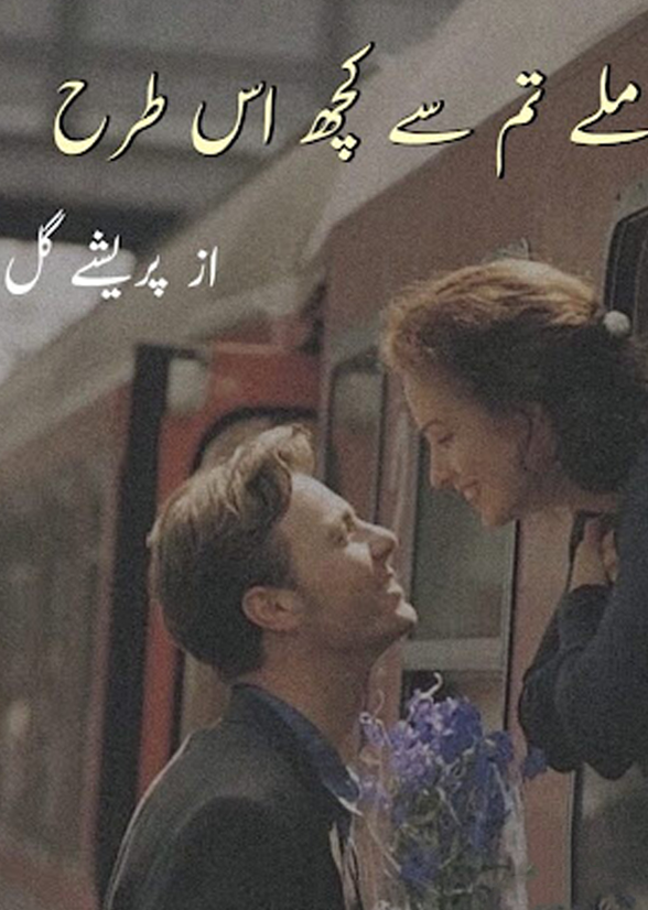 Milay Tumse Kuch Is Tarah
