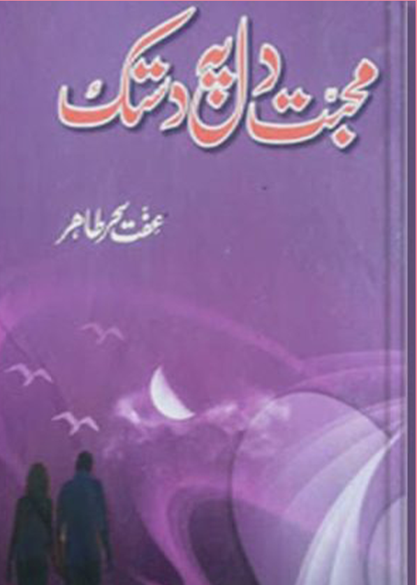 Muhabbat Dil py Dastak