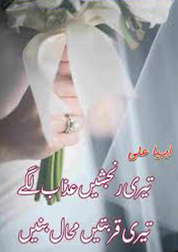 Teri Ranjishein Azab Lagin Teri Qurbatein Muhaal Bani by Abeeha Ali
