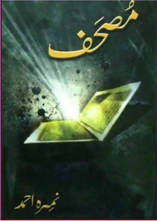 Mushaf Novel By Nimra Ahmed