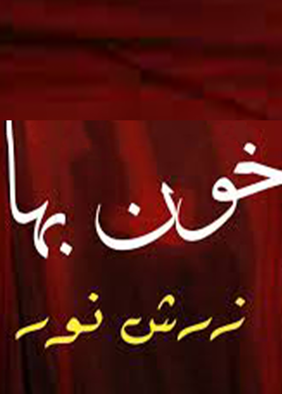 khoon Baha Novel Complete By Zarish Noor