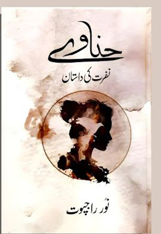 Hinave Novel By Noor Rajpoot
