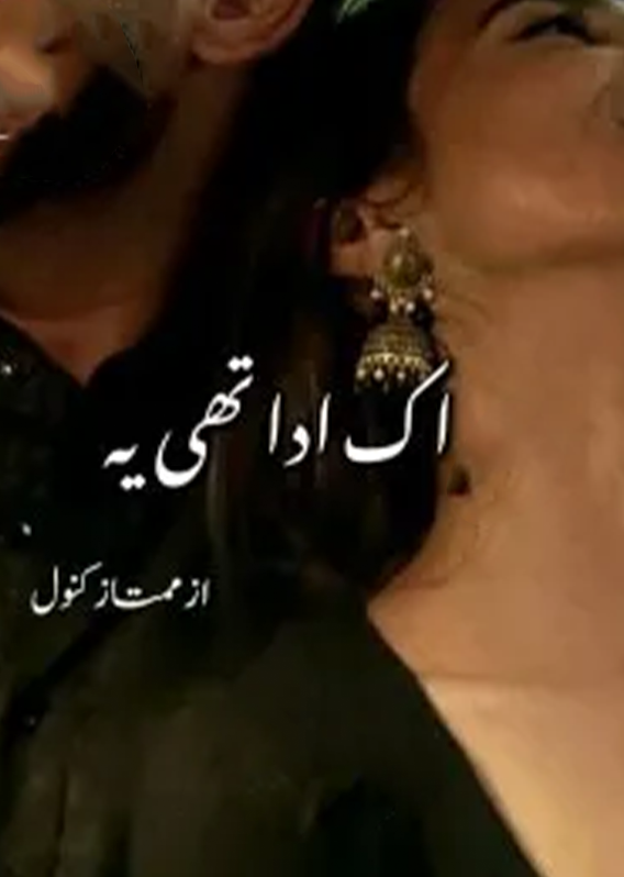 Ik Ada Thi Yeh Novel By Mumtaz Kanwal Complete