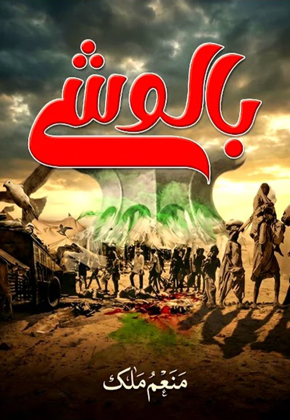 Baloshay Novel by Munam Malik