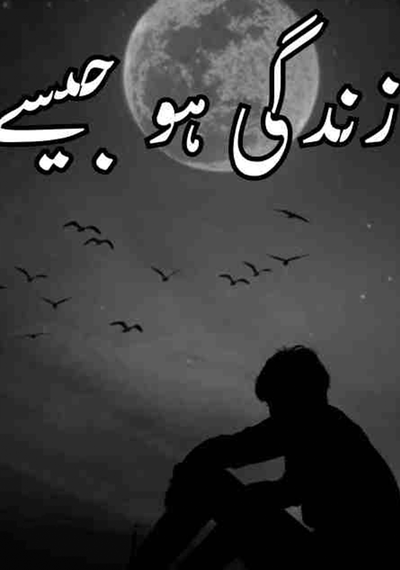 Zindagi Ho Jaise Novel By Eman Khan Complete PDF