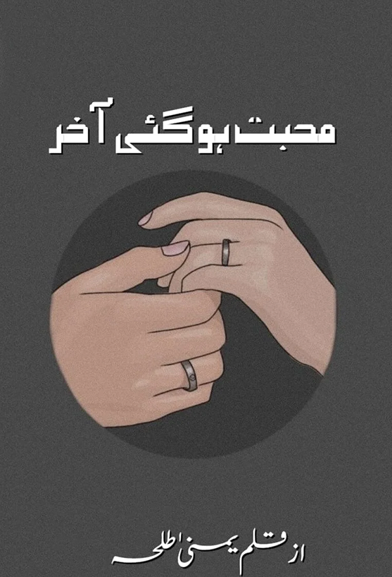 Muhabbat Ho Gai Akhir