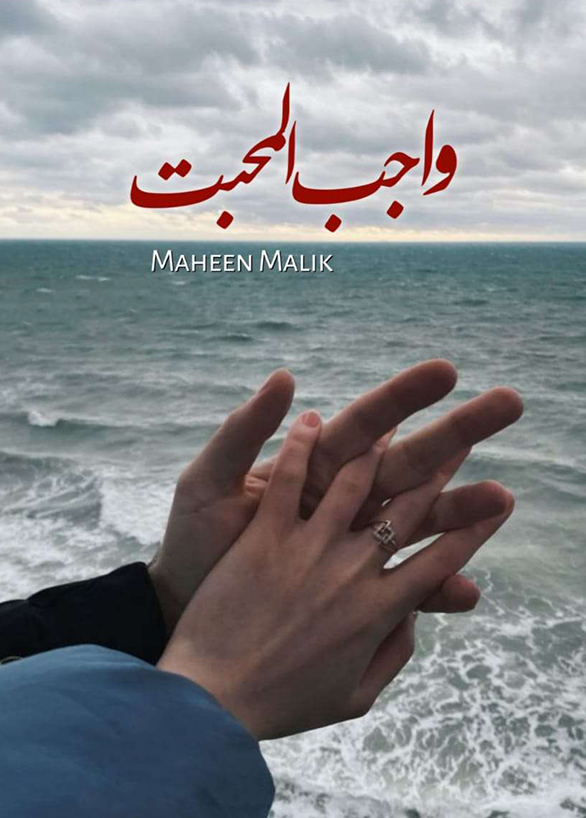 Wajib ul Mohabbat
