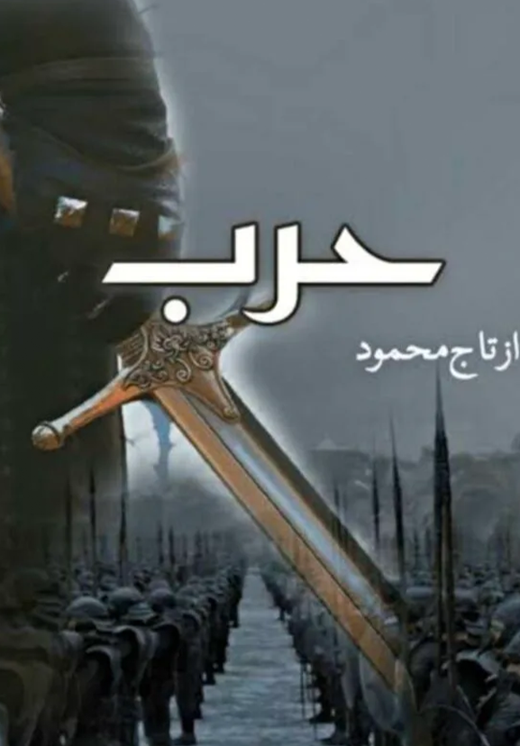 Harb