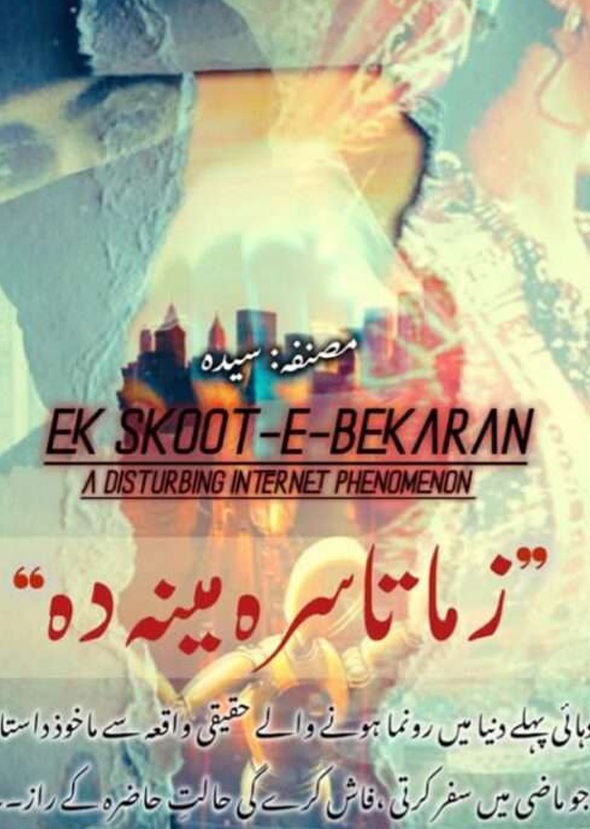 Ek Sakoot E Bekaraan