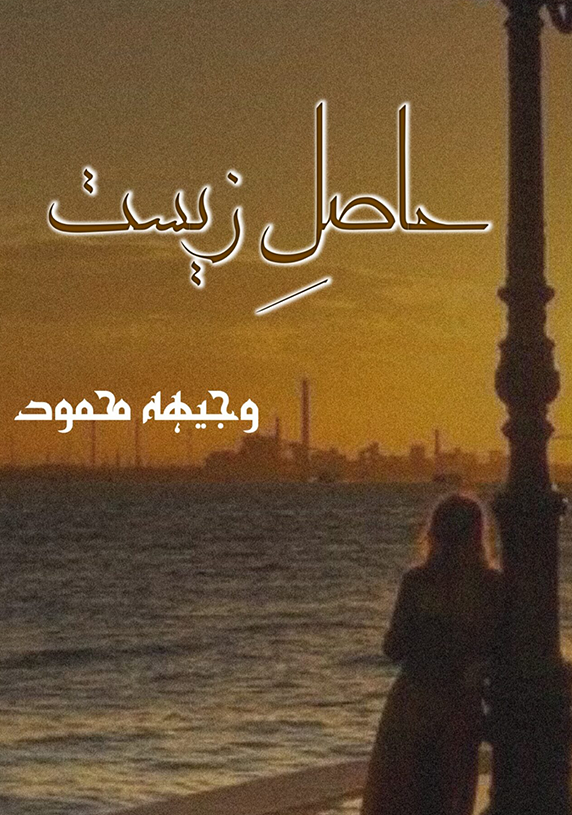 Hasil-e-Zeest