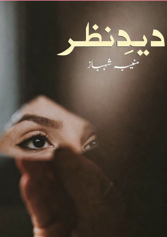 Deed E Nazar