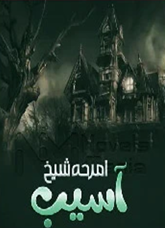 Aasaib
