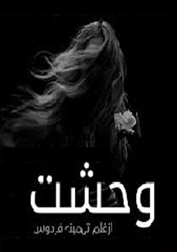 Wehshat