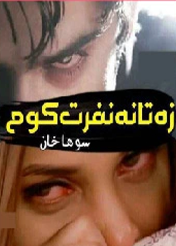 Zeh Taa Nah Nafrat Com