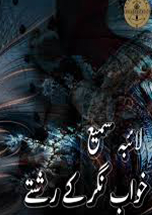Khwab Nagar Ke Rishte