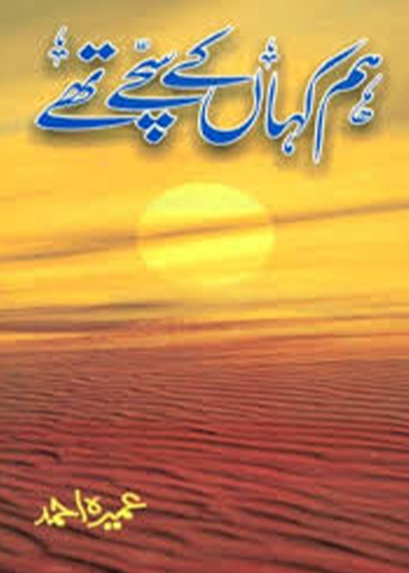 Hum Kahan Ke Sachay Thay