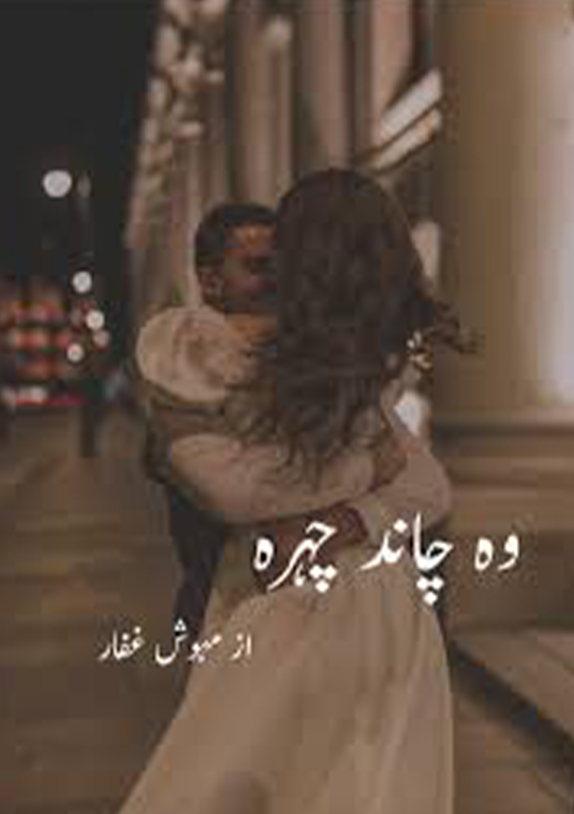 Wo Chand Chehra