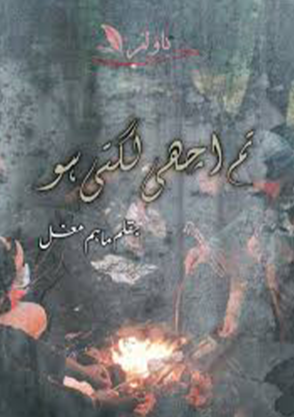 Tum Achi Lagti Ho