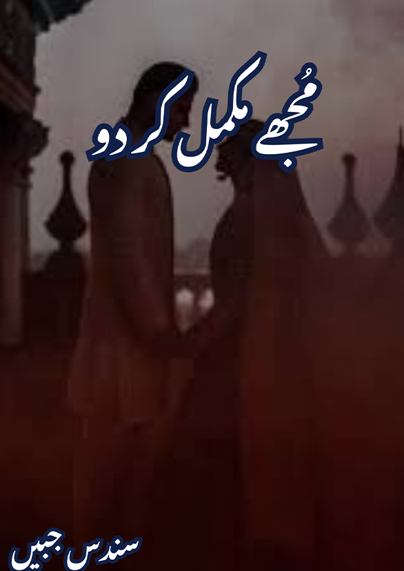 Mujhy Mukamal Kar Do