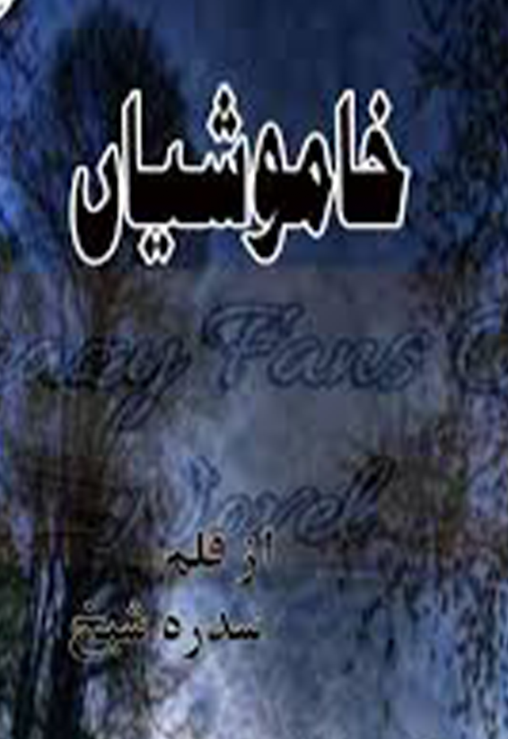 Khamoshiyan Season 1