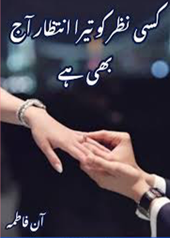 Kisi Nazar Ko Tera Intezar Aaj Bhi Hai
