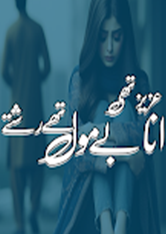 Aziz Thi Ana Aur Bemol Thy Rishty