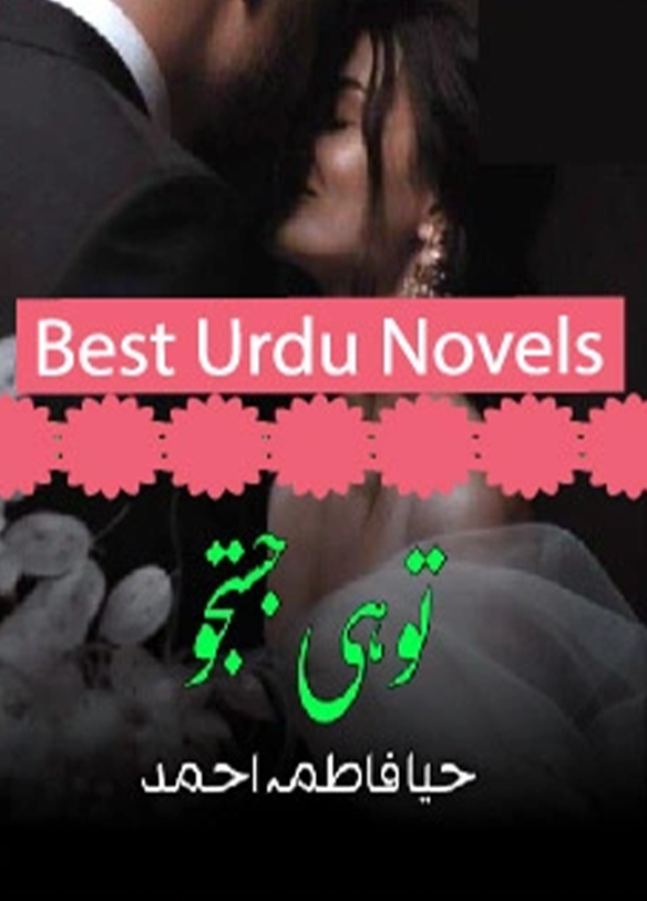 Tu Hi Justaju