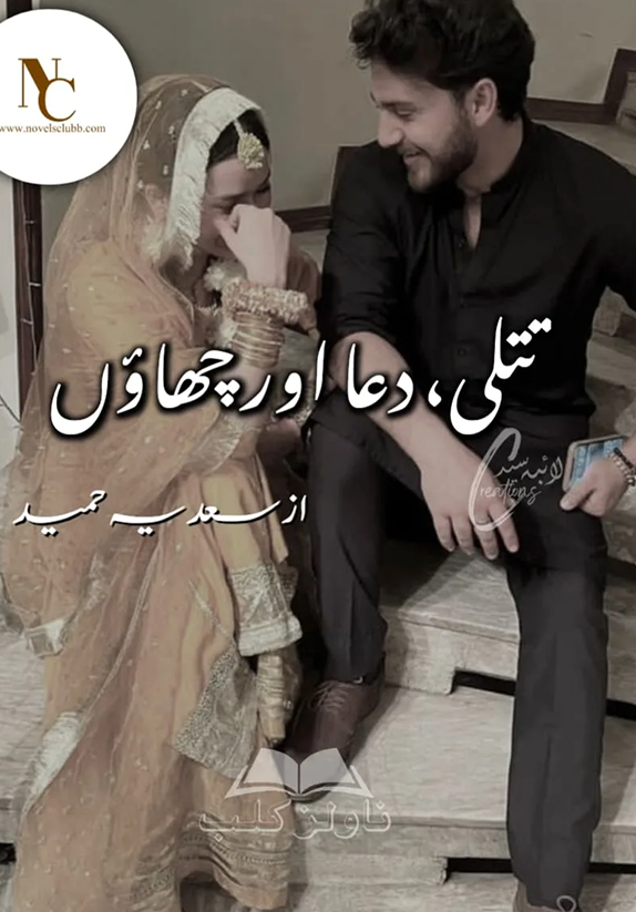 Titli Dua Aur Chaon