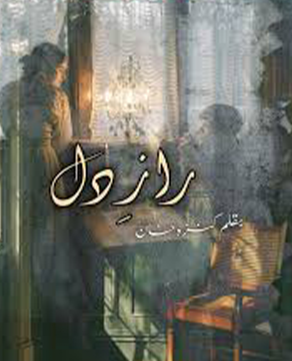 Raaz e Dil