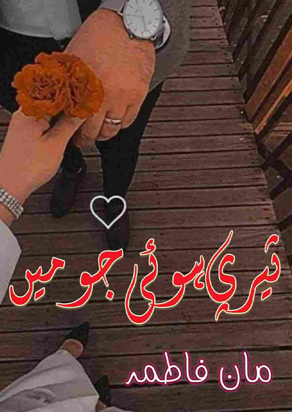 Tere Howi Jo Main