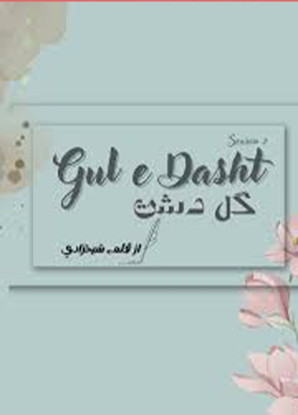 Gul e Dasht Season 1