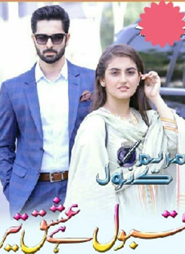 Qabool Hai Ishq Tera