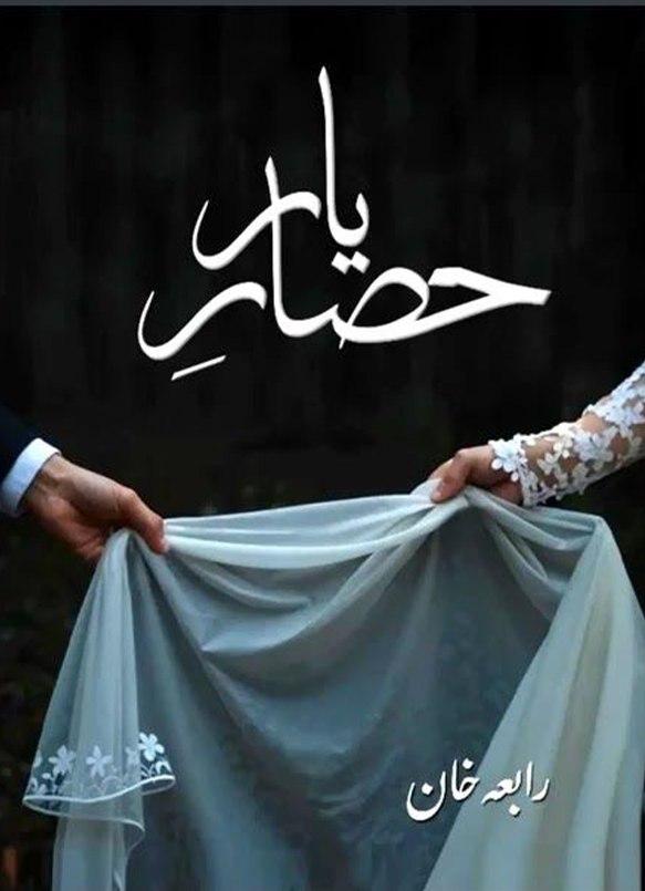Hisar e Yaar