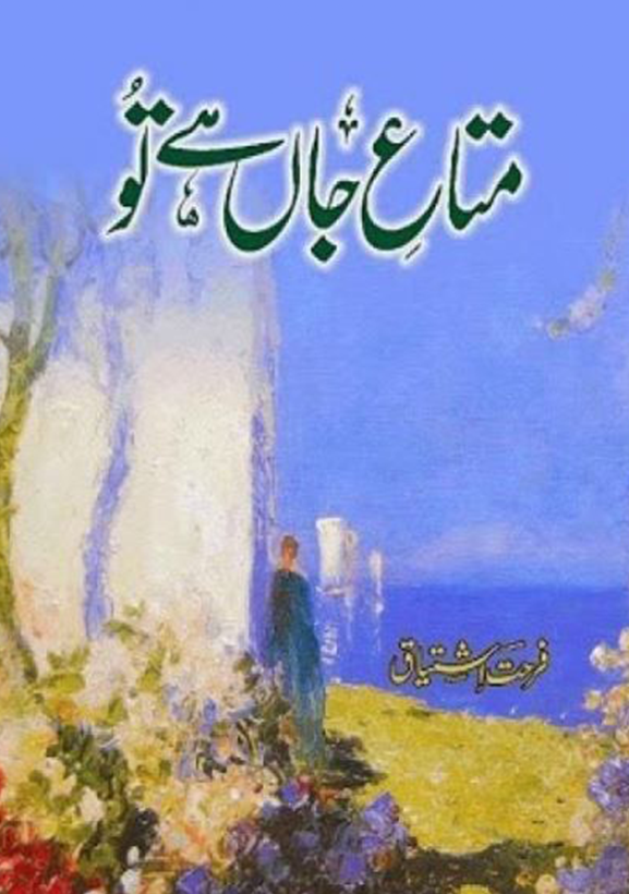 Mata e Jaan Hai Tu Novel by Farhat Ishtiaq