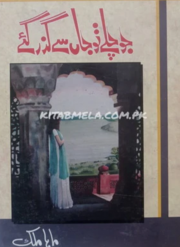Jo Chalay To Jaan Se Guzar Gaye by Maha Malik