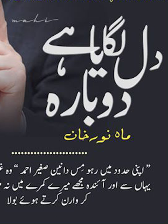 Dil Lagaya Hai Dobara Novel By Mahnoor Khan