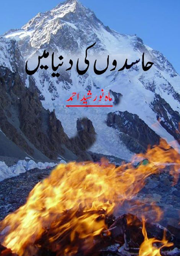 Hasidon Ki Dunya Mein