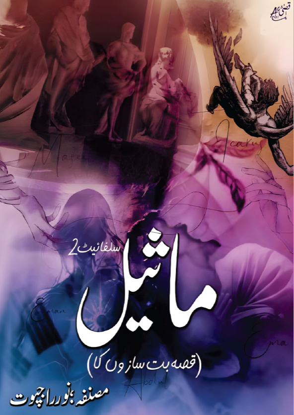Maseel novel by Noor Rajpoot