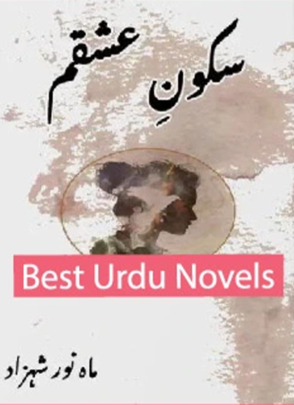 Sukoon E Ishqam