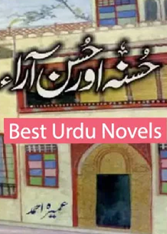 Husna Aur Husn Ara