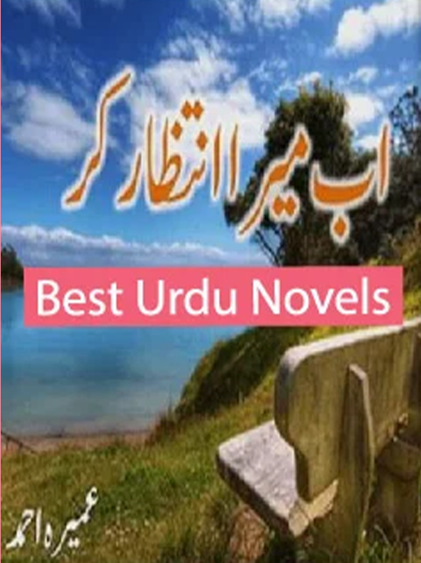 Ab Mera Intazar Ker
